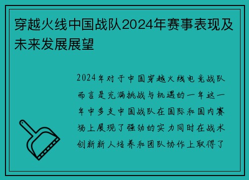 穿越火线中国战队2024年赛事表现及未来发展展望