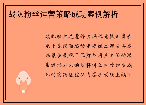 战队粉丝运营策略成功案例解析